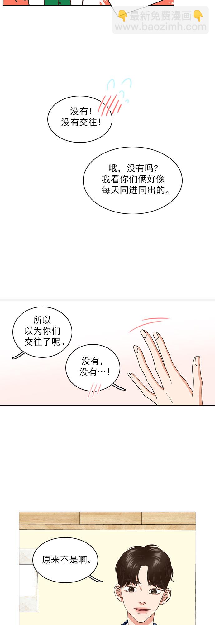 就是喜歡你 - 第53話 - 1