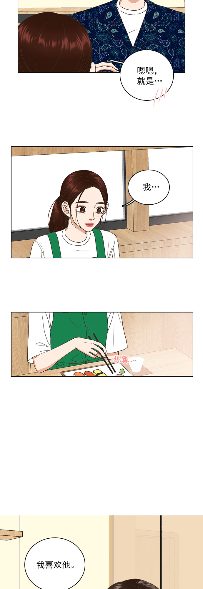 就是喜歡你 - 第53話 - 2