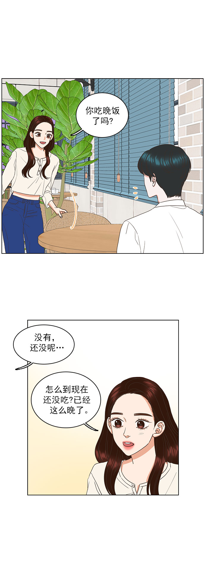 就是喜歡你 - 第55話 - 2