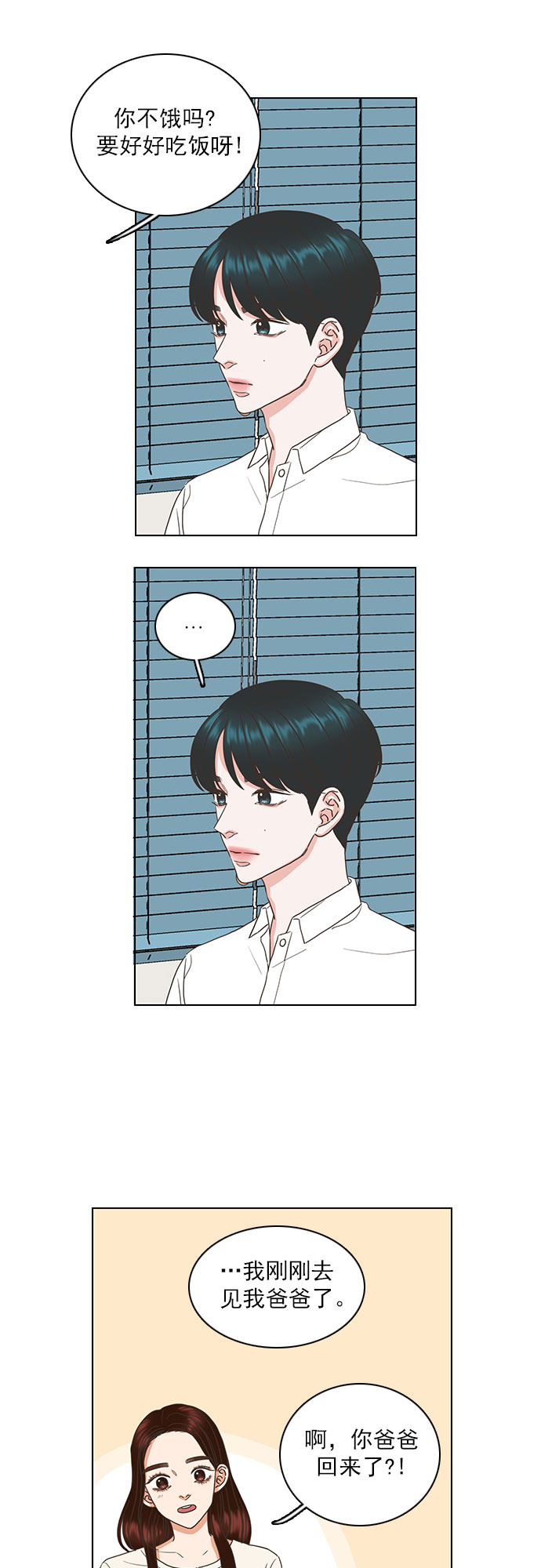 就是喜歡你 - 第55話 - 3