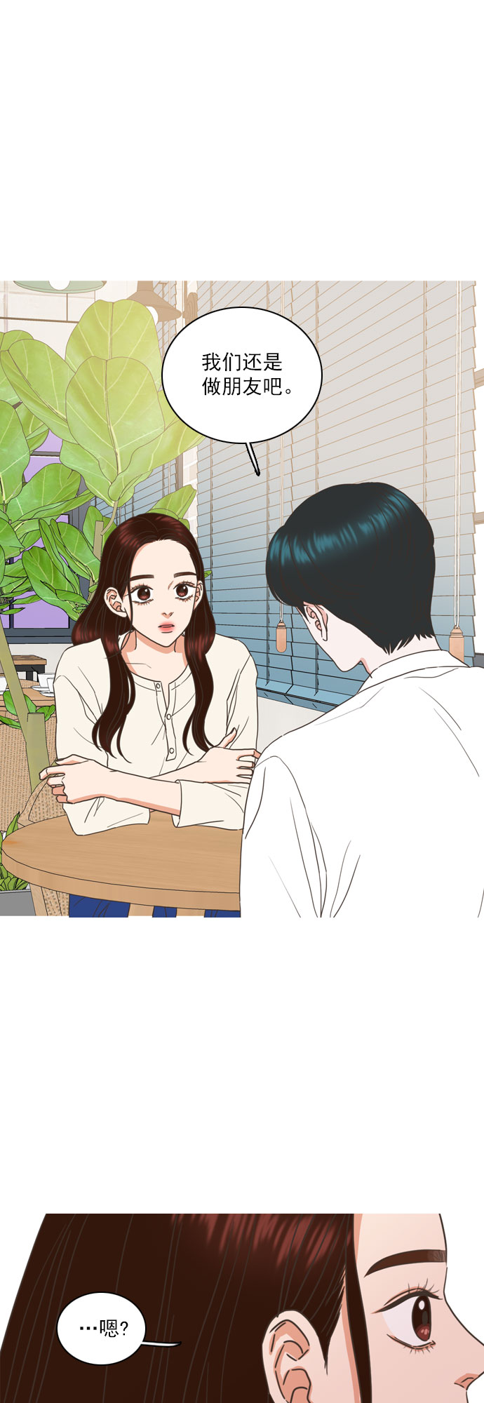就是喜歡你 - 第55話 - 6