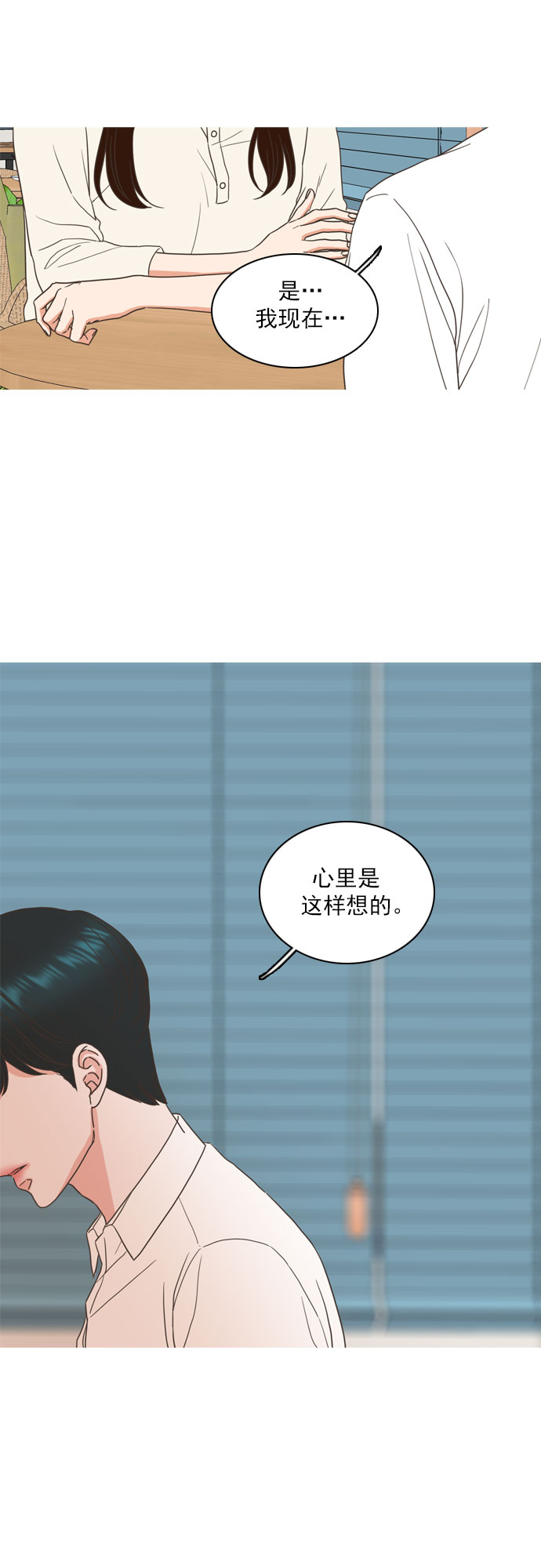 就是喜歡你 - 第55話 - 1
