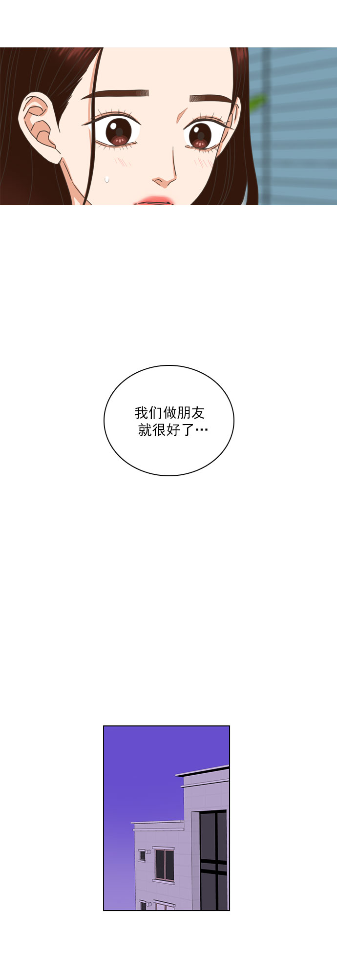 就是喜歡你 - 第55話 - 2