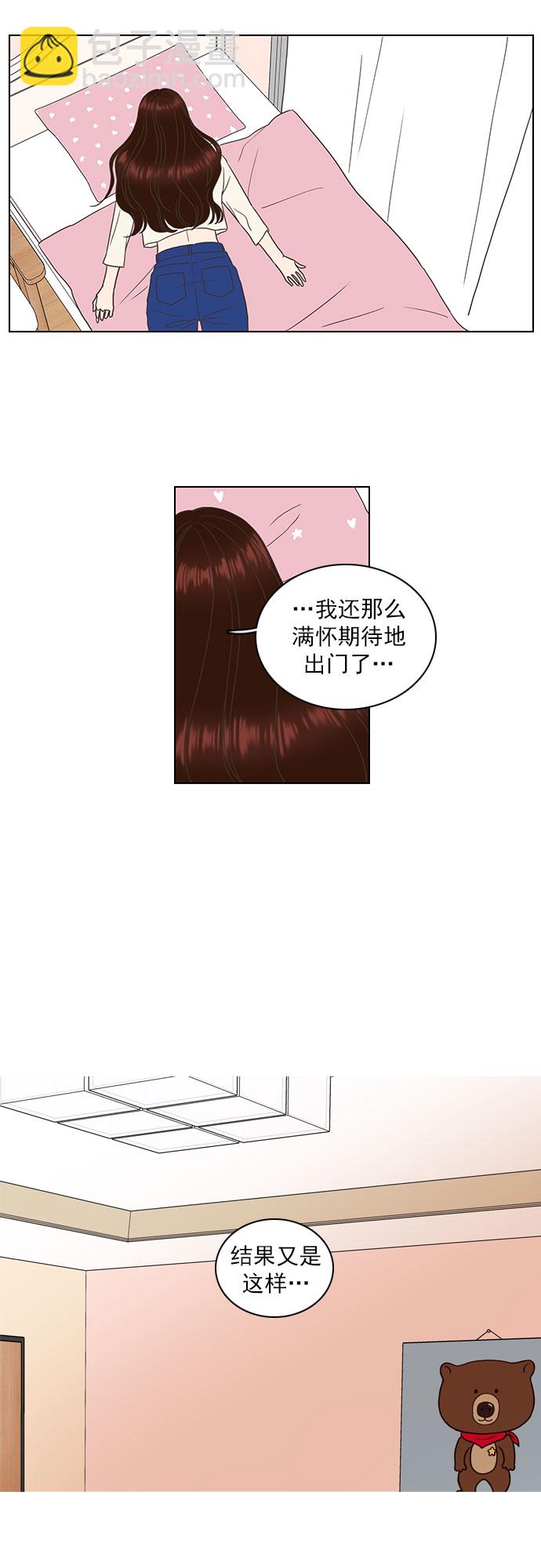 就是喜歡你 - 第55話 - 3