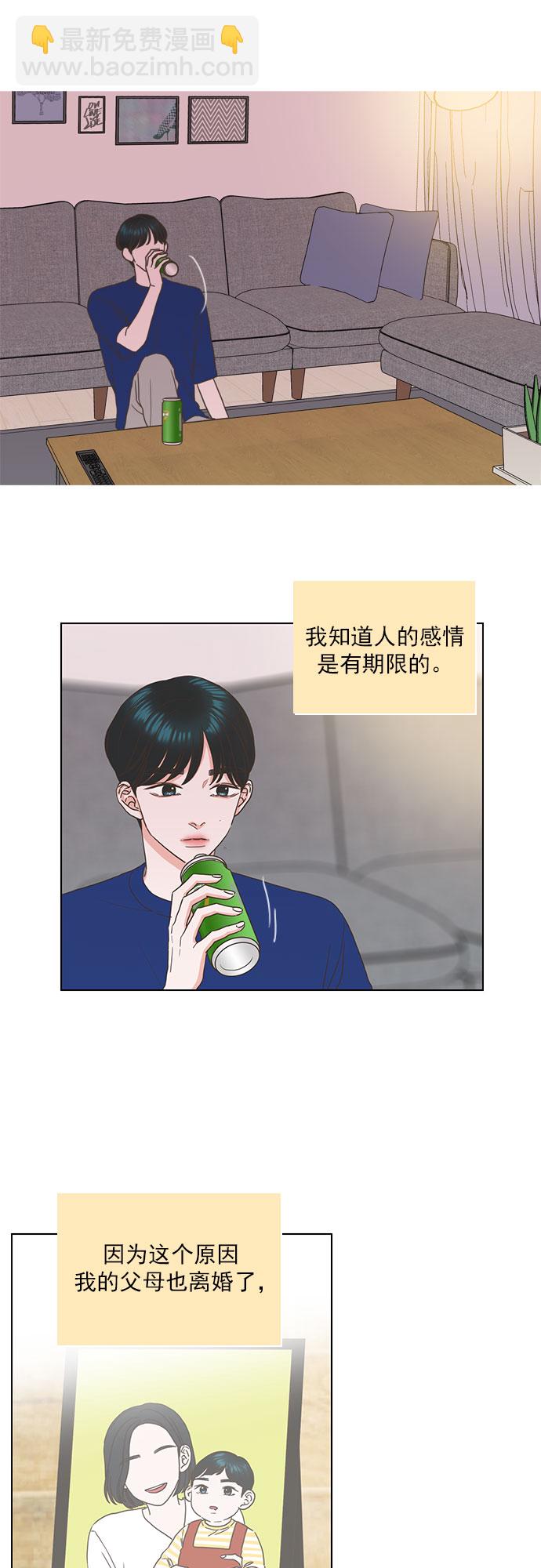 就是喜歡你 - 第55話 - 5