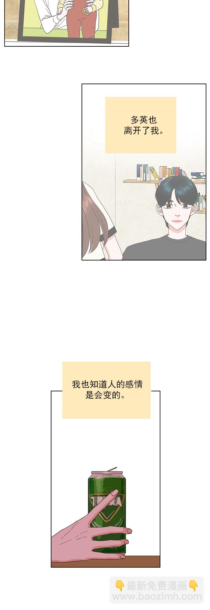 就是喜歡你 - 第55話 - 6