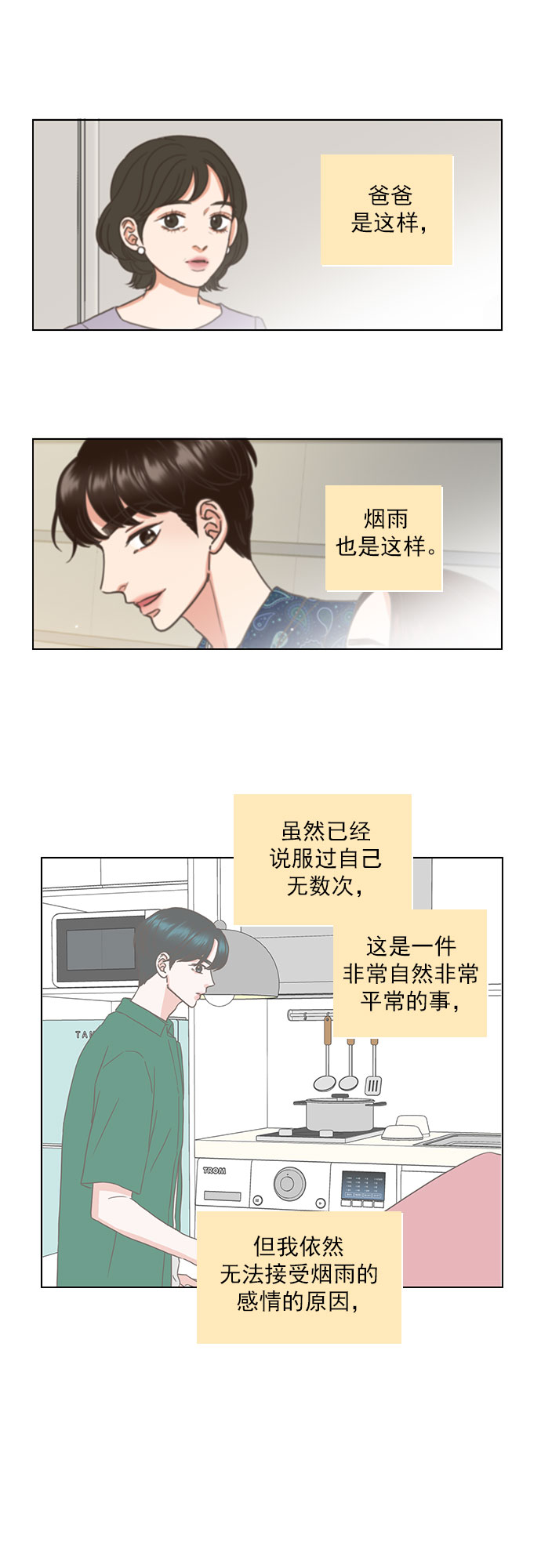就是喜歡你 - 第55話 - 7
