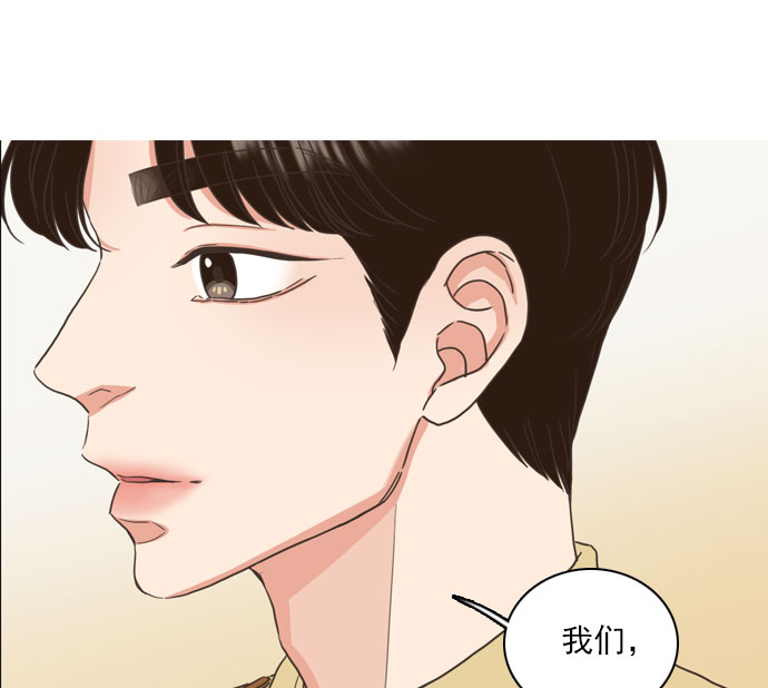 就是喜歡你 - 第55話 - 4
