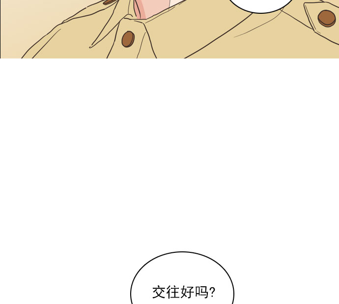 就是喜歡你 - 第55話 - 5