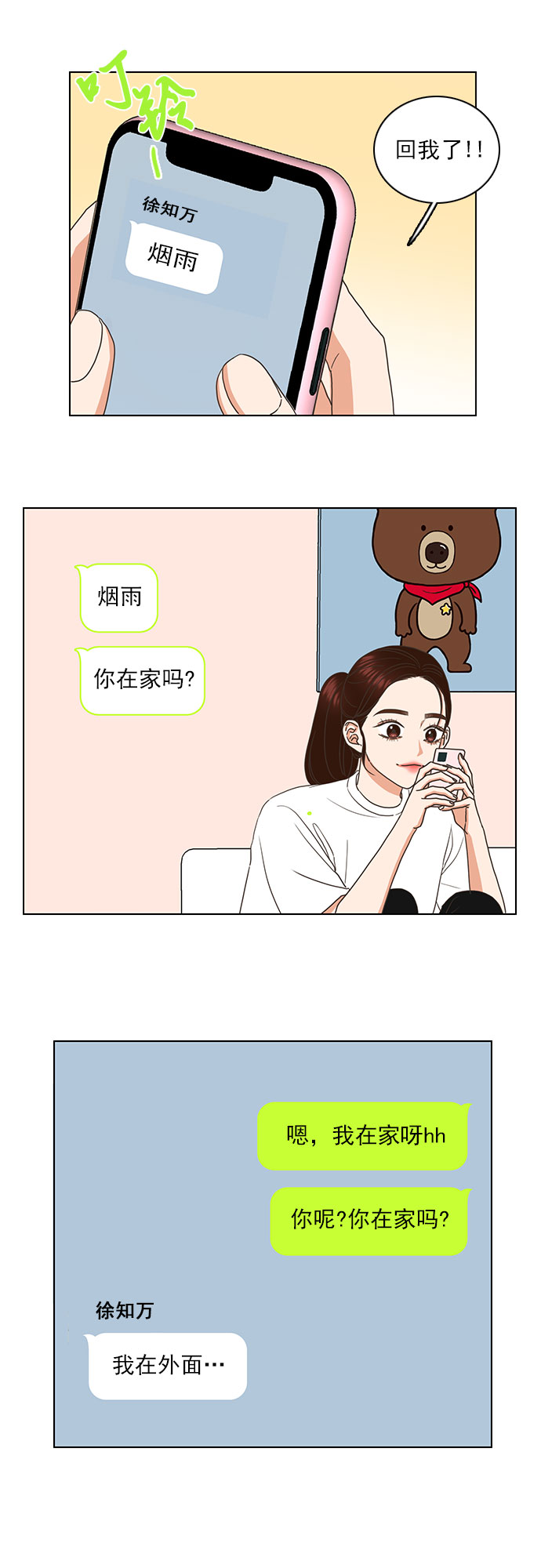 就是喜歡你 - 第55話 - 5
