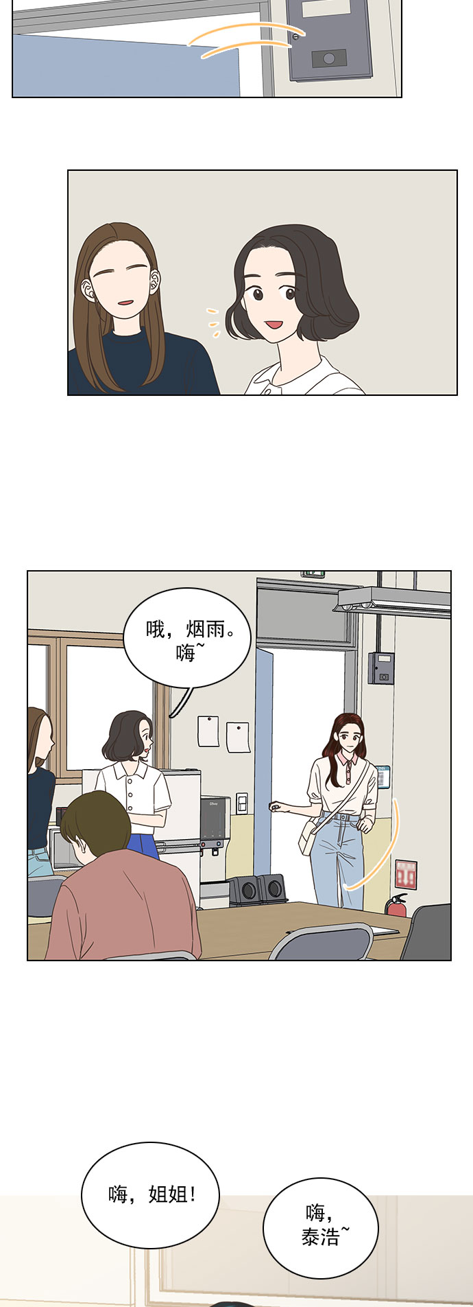 就是喜歡你 - 第57話 - 1