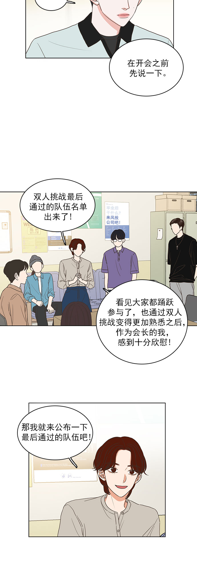 就是喜歡你 - 第57話 - 6