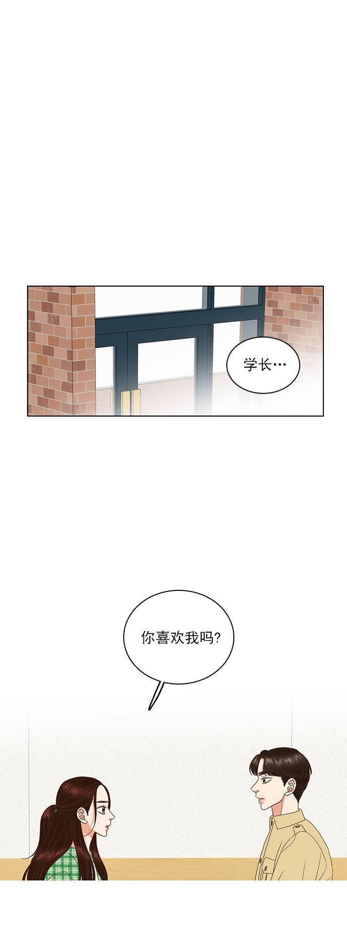 就是喜歡你 - 第57話 - 2