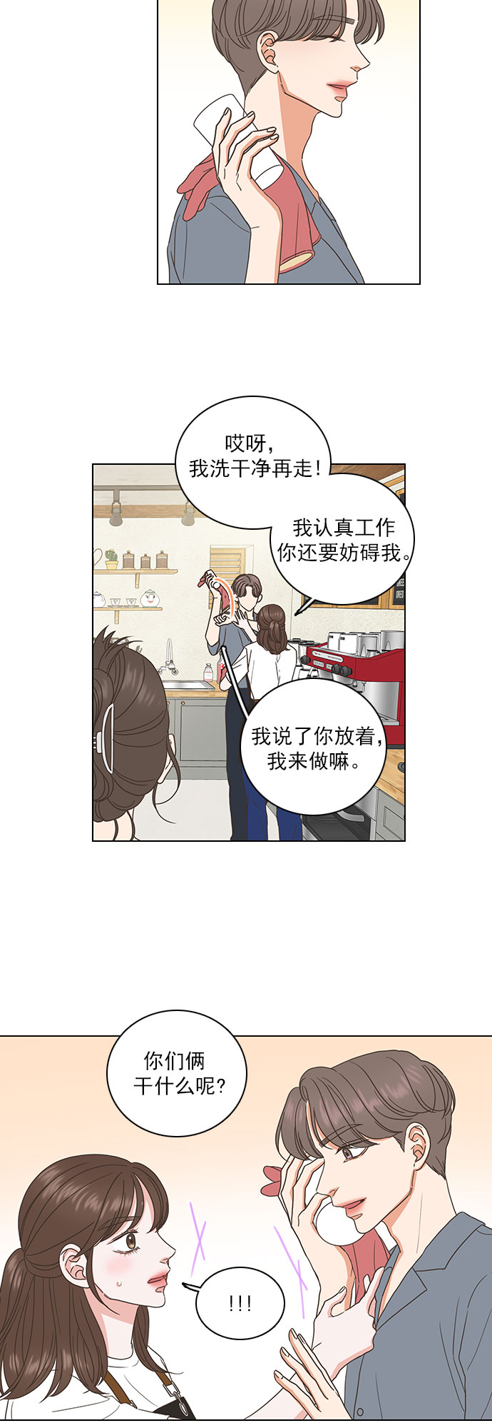 就是喜歡你 - 第57話 - 1