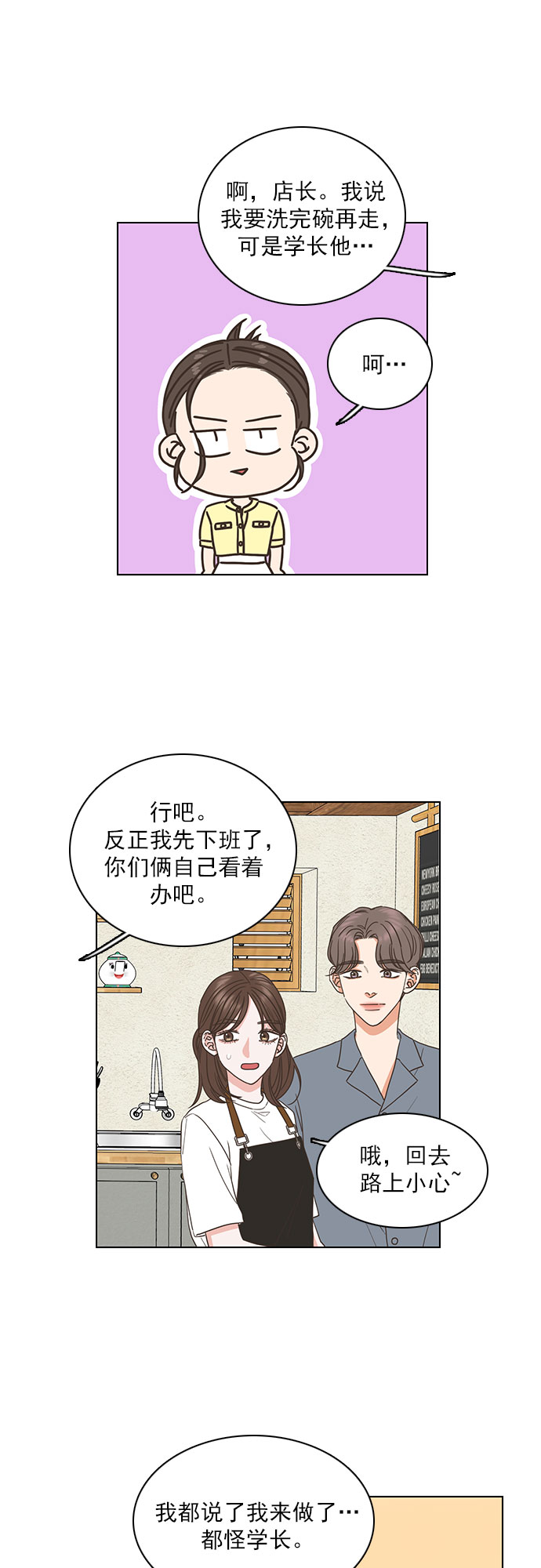 就是喜歡你 - 第57話 - 2