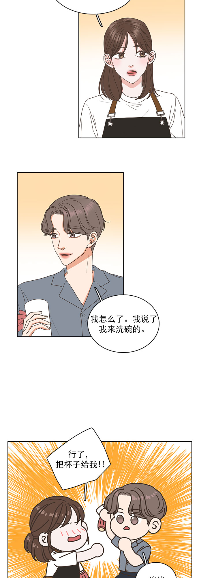 就是喜歡你 - 第57話 - 3