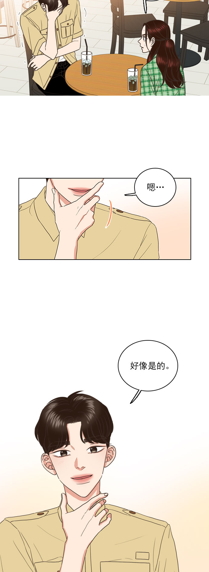 就是喜歡你 - 第57話 - 4
