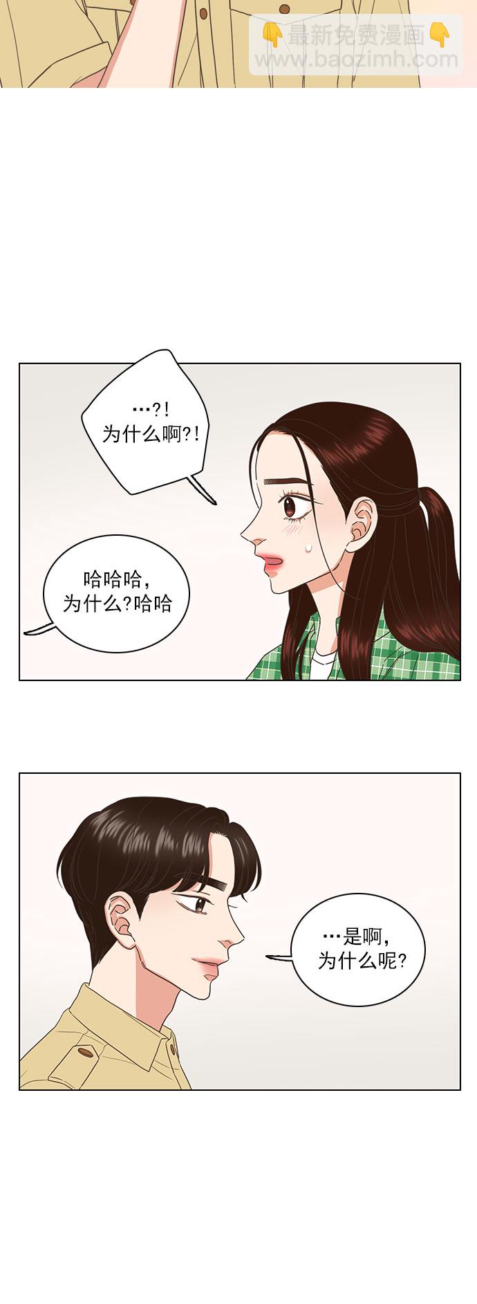 就是喜歡你 - 第57話 - 5