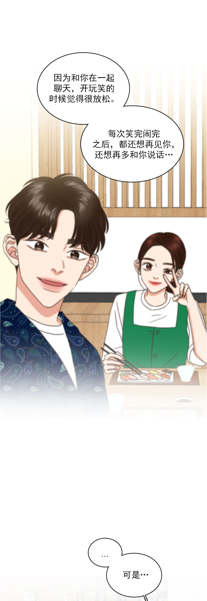就是喜歡你 - 第57話 - 6