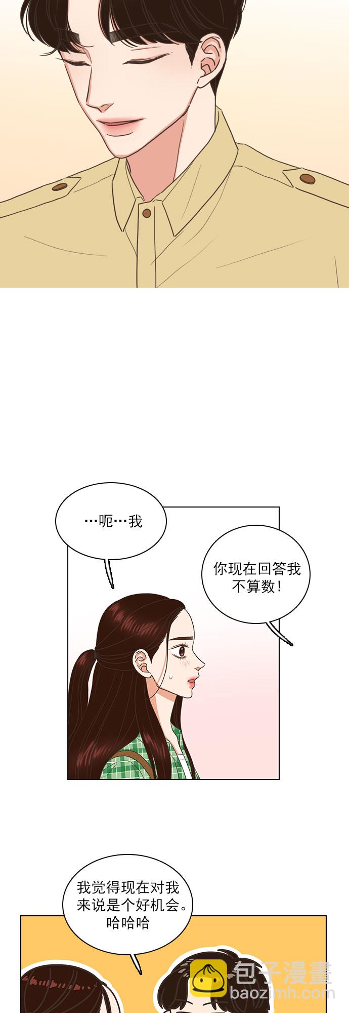 就是喜歡你 - 第57話 - 2