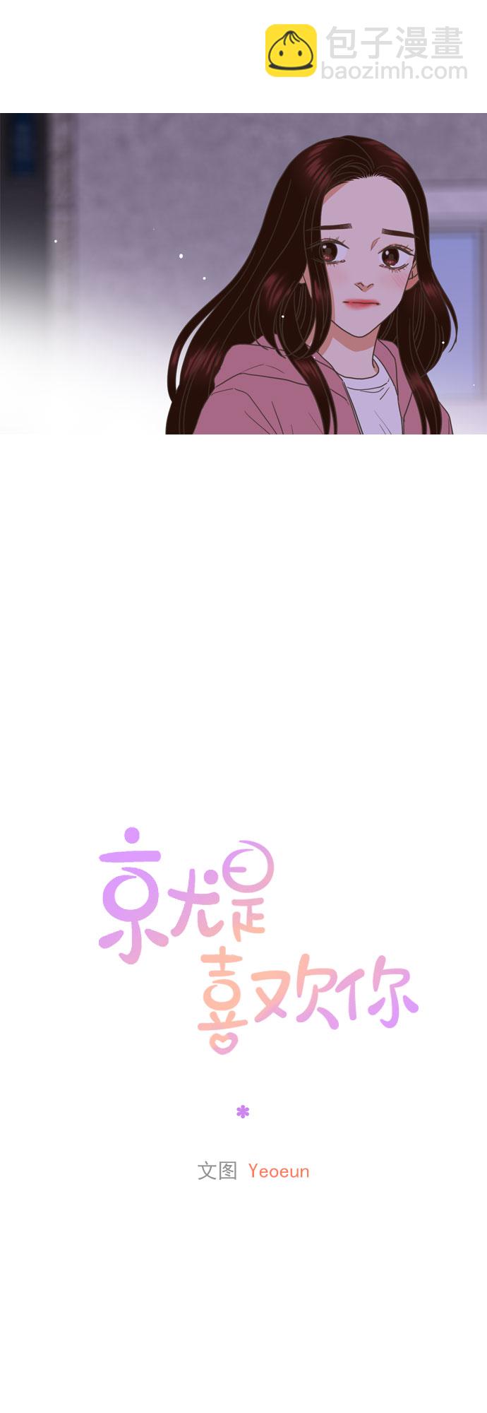 就是喜歡你 - 第59話 - 5