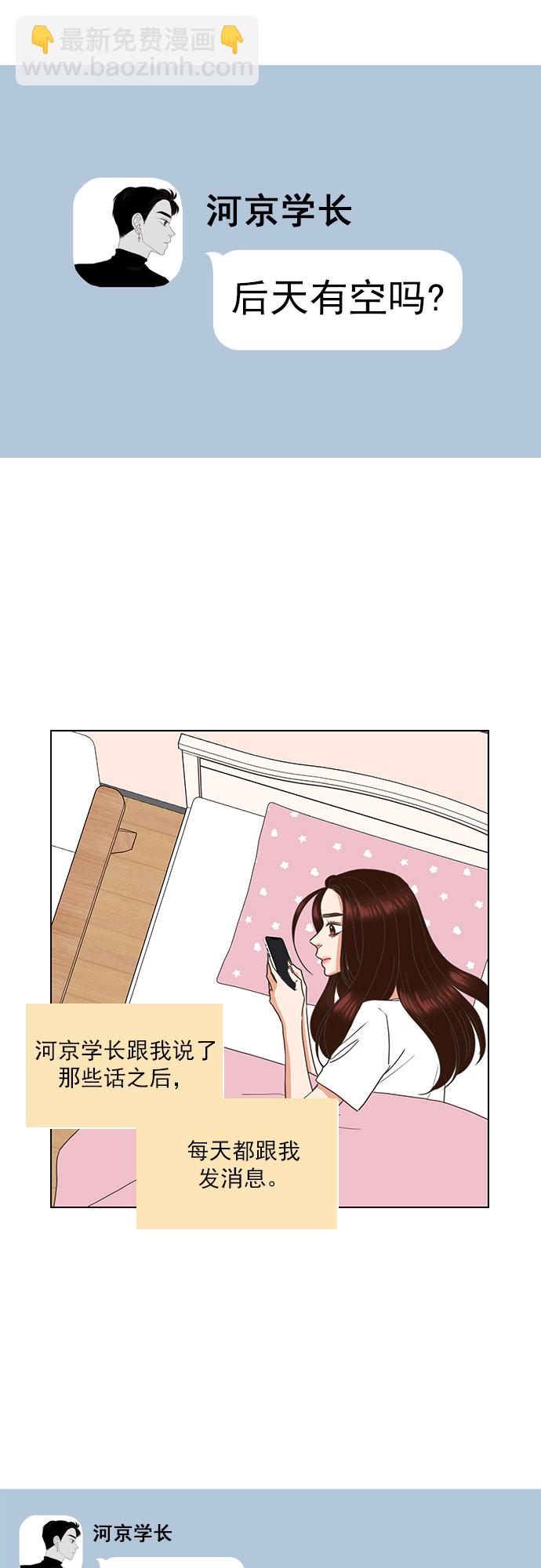 就是喜歡你 - 第59話 - 2
