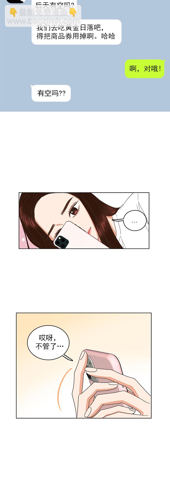 就是喜歡你 - 第59話 - 3
