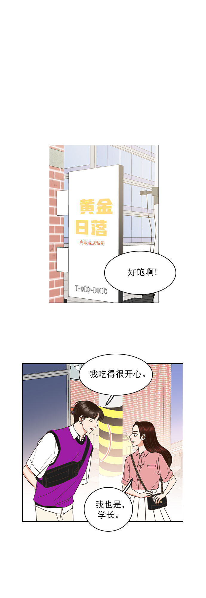 就是喜歡你 - 第59話 - 2