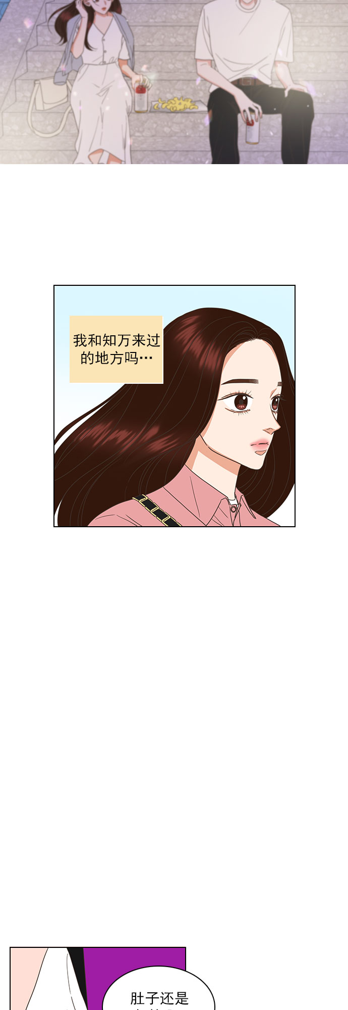 就是喜歡你 - 第59話 - 6