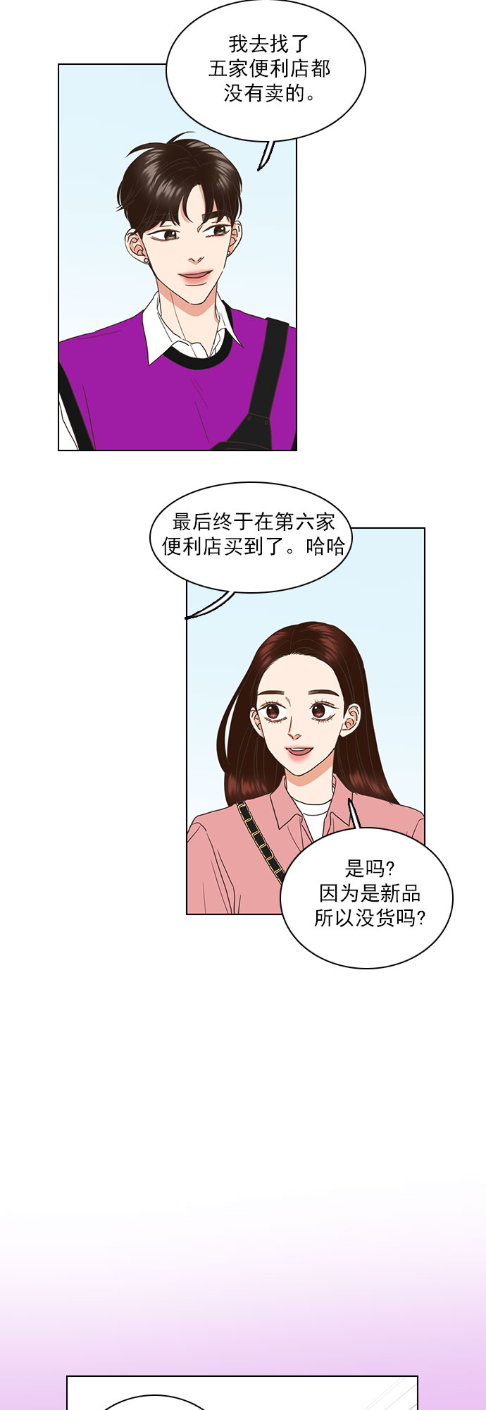 就是喜歡你 - 第59話 - 3