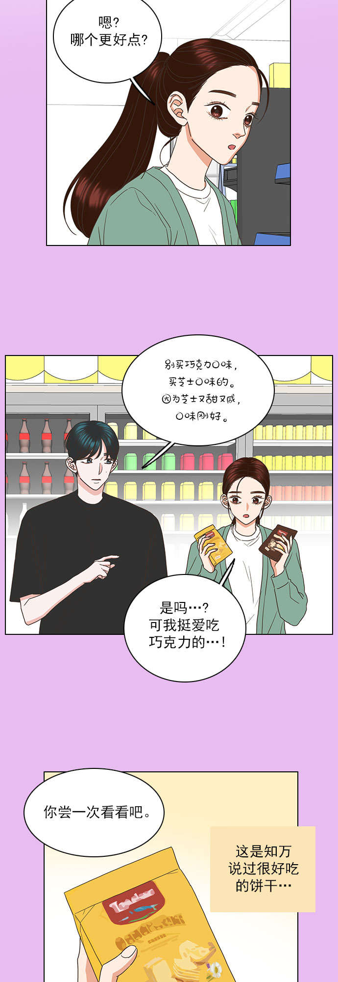 就是喜歡你 - 第59話 - 4