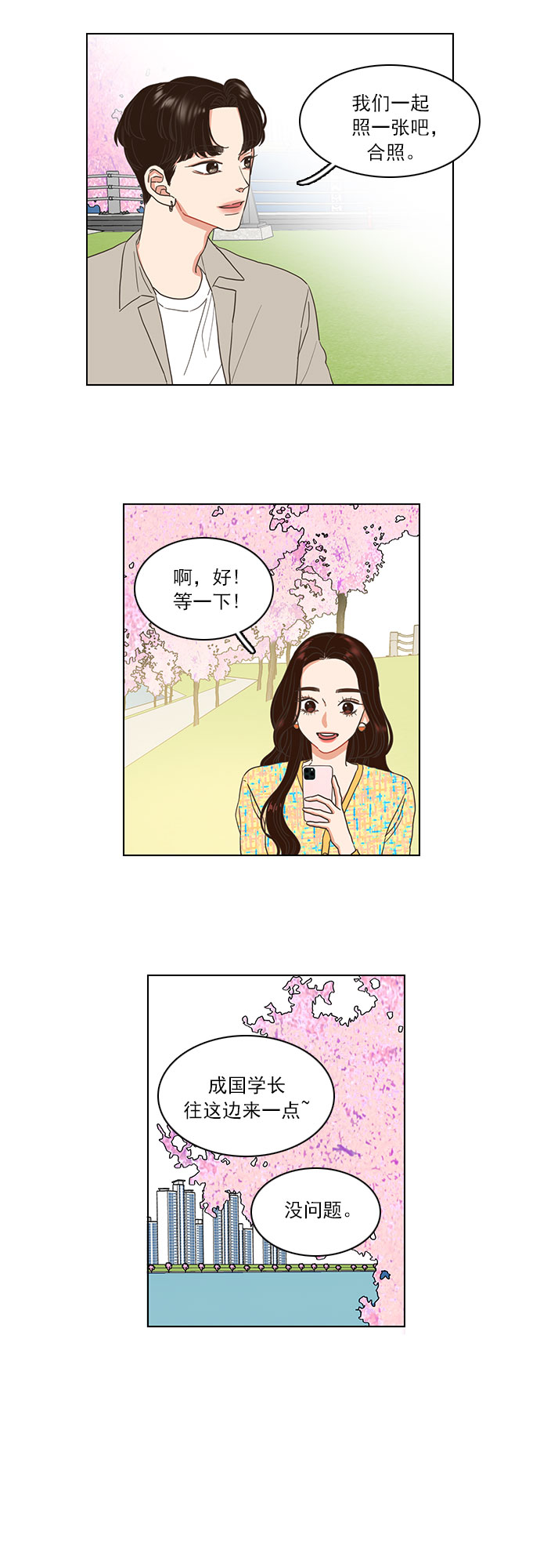 就是喜歡你 - 第7話 - 3