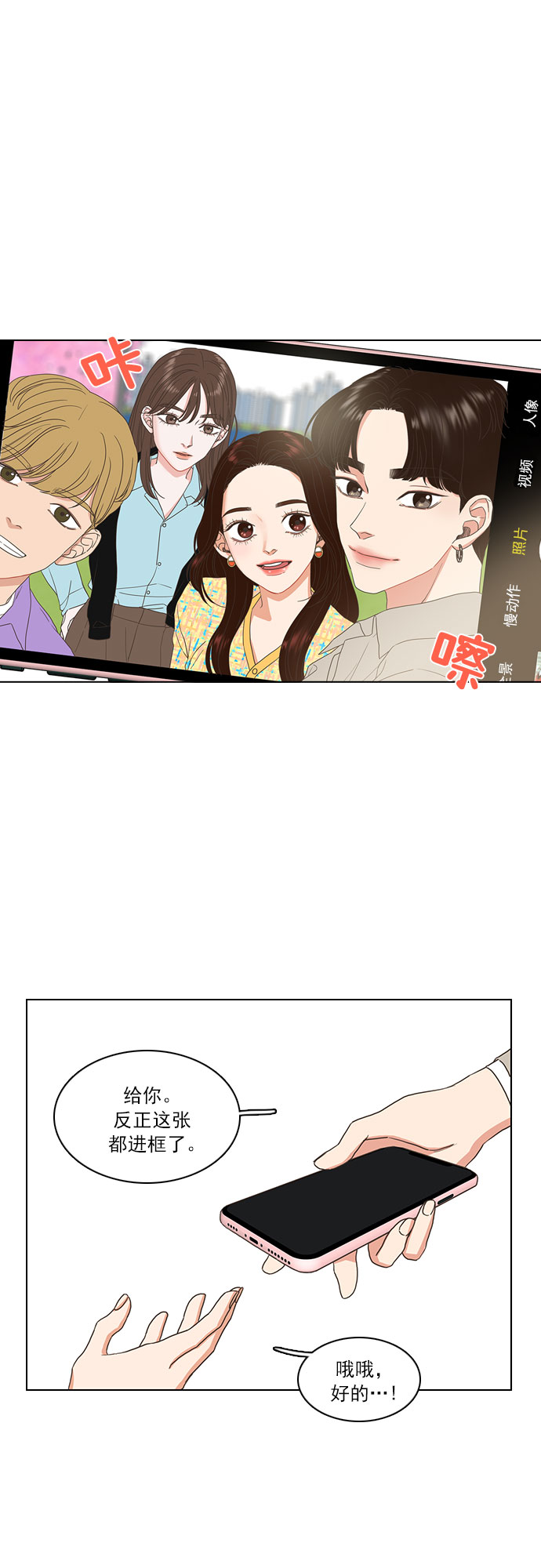 就是喜歡你 - 第7話 - 7