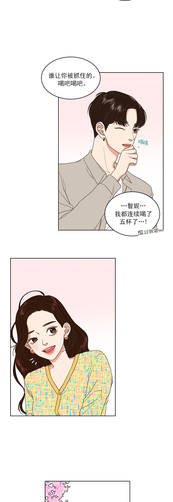 就是喜歡你 - 第7話 - 1