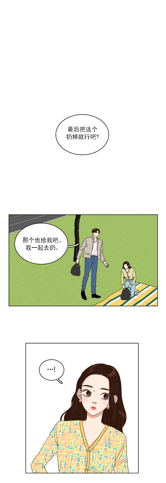 就是喜歡你 - 第7話 - 7