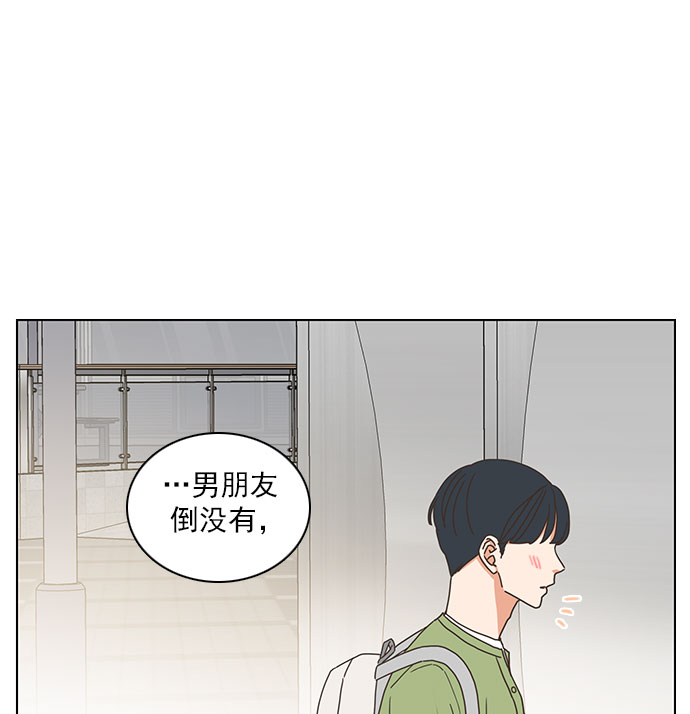 就是喜歡你 - 第65話(1/2) - 5