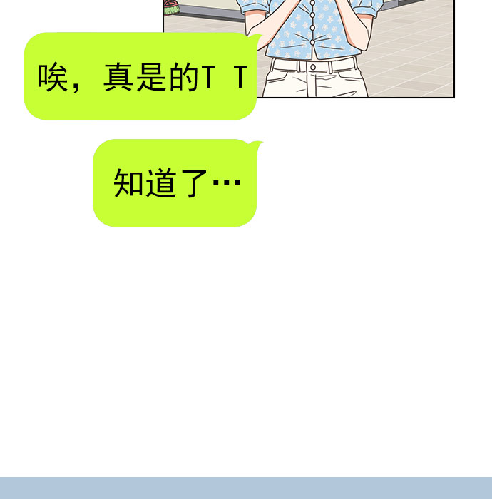 就是喜歡你 - 第65話(1/2) - 6