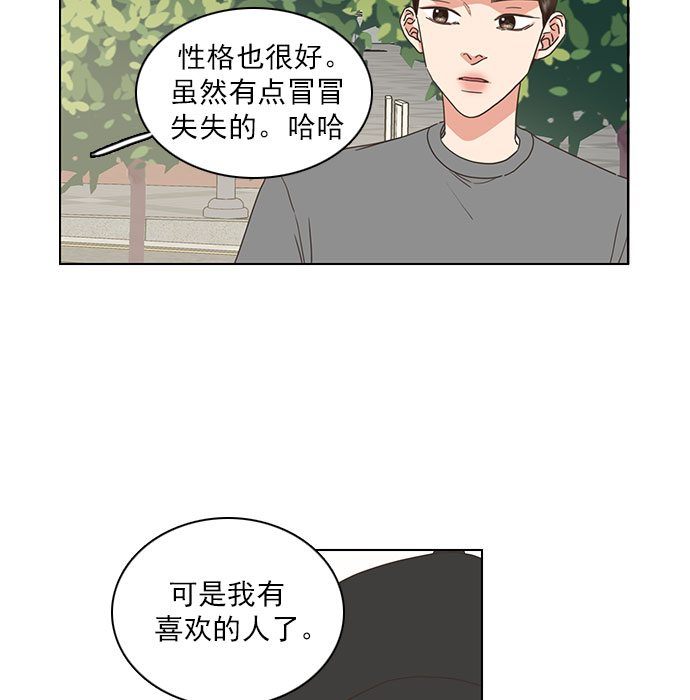 就是喜歡你 - 第65話(1/2) - 1