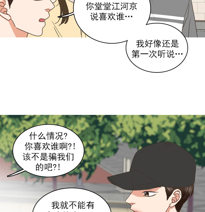 就是喜歡你 - 第65話(1/2) - 5