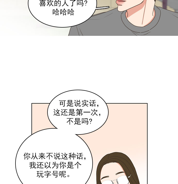 就是喜歡你 - 第65話(1/2) - 6