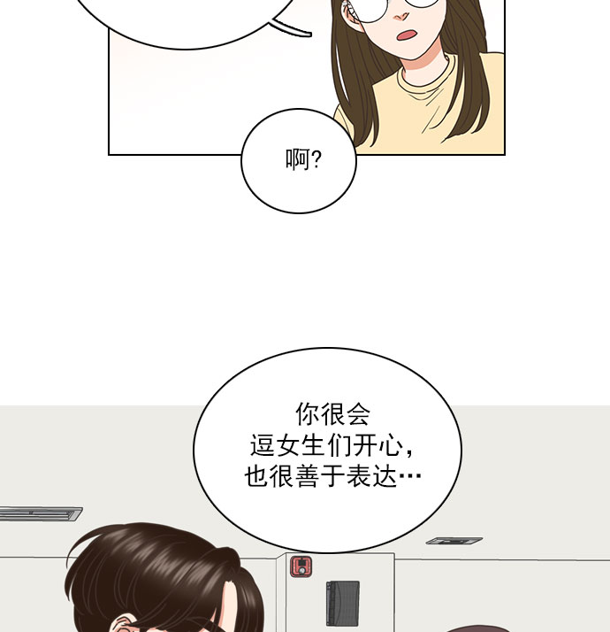 就是喜歡你 - 第65話(1/2) - 7