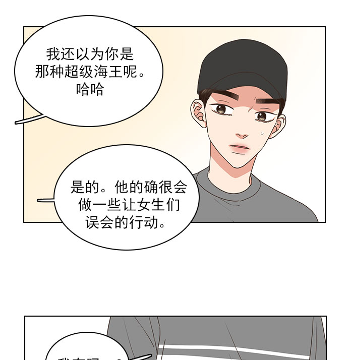 就是喜歡你 - 第65話(1/2) - 1