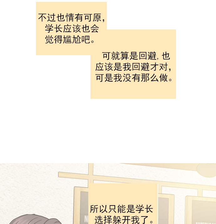 就是喜歡你 - 第65話(1/2) - 7