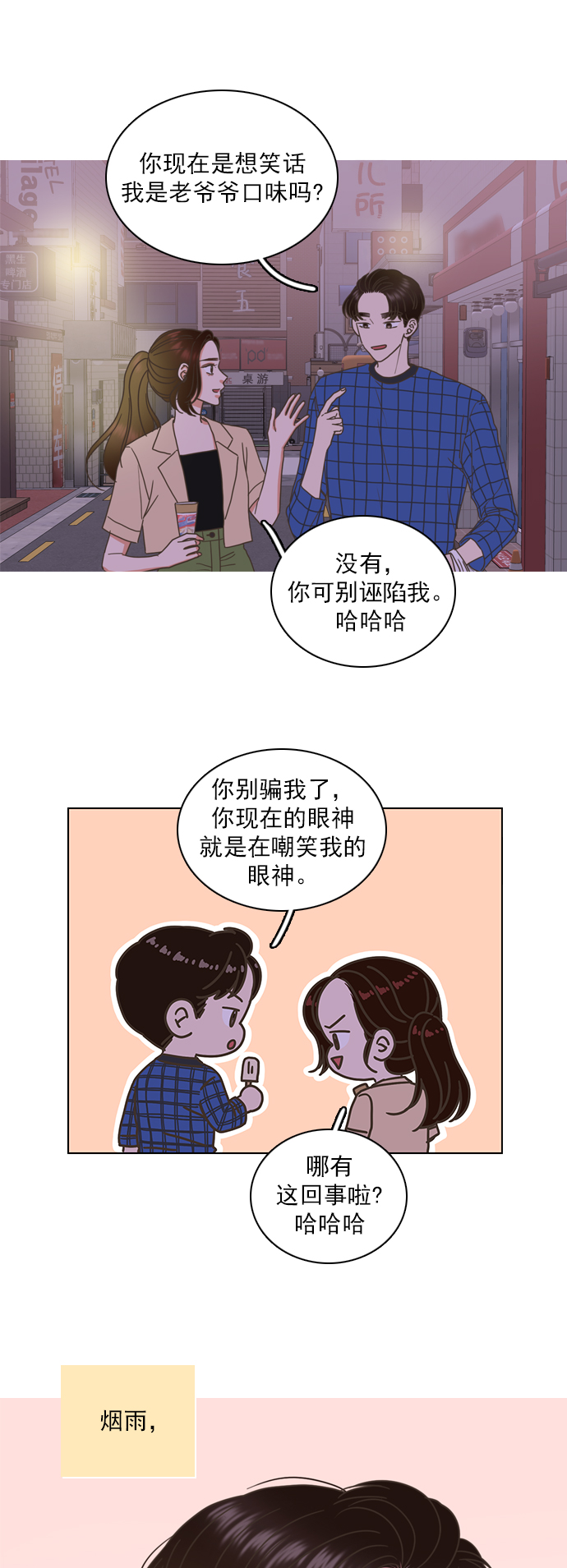 就是喜歡你 - 第67話 - 3