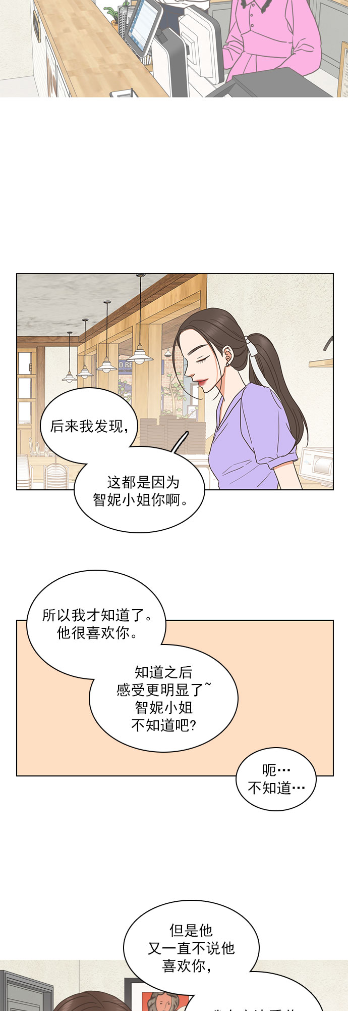 就是喜歡你 - 第73話 - 4