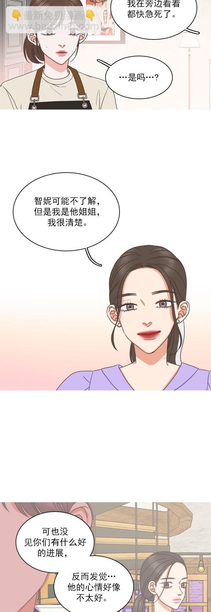 就是喜歡你 - 第73話 - 5