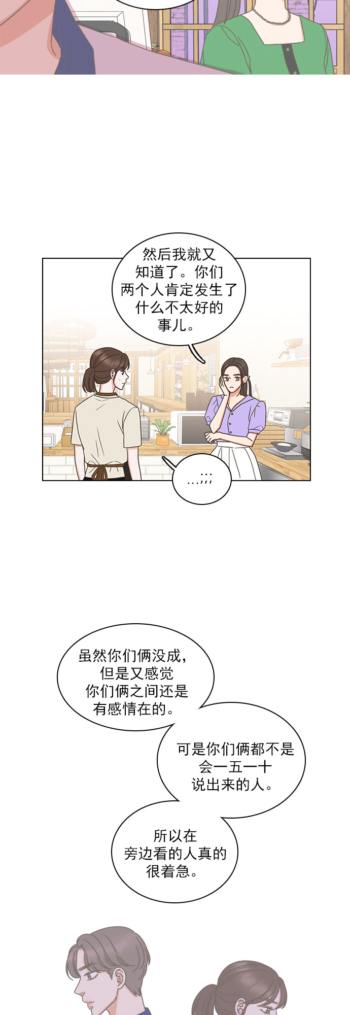 就是喜歡你 - 第73話 - 6