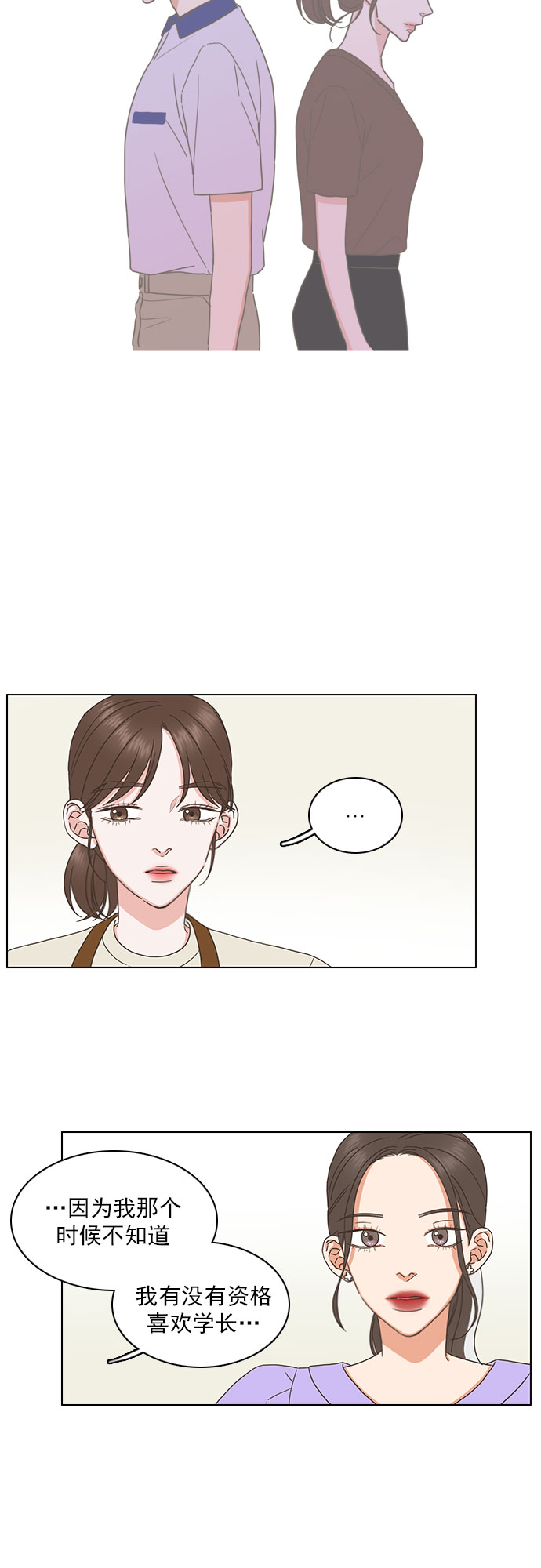 就是喜歡你 - 第73話 - 7