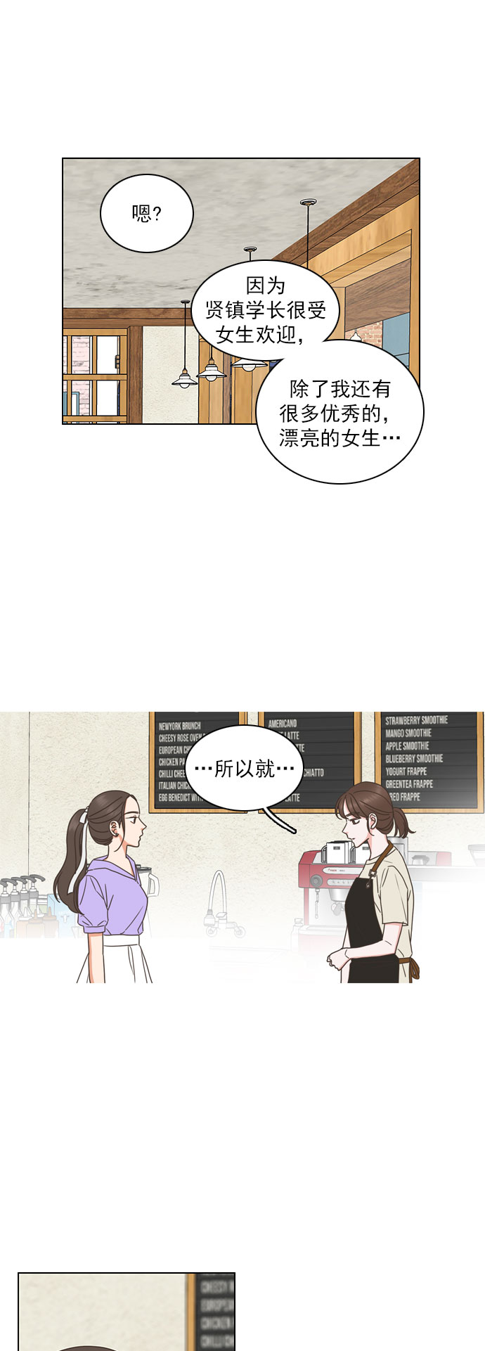 就是喜歡你 - 第73話 - 8