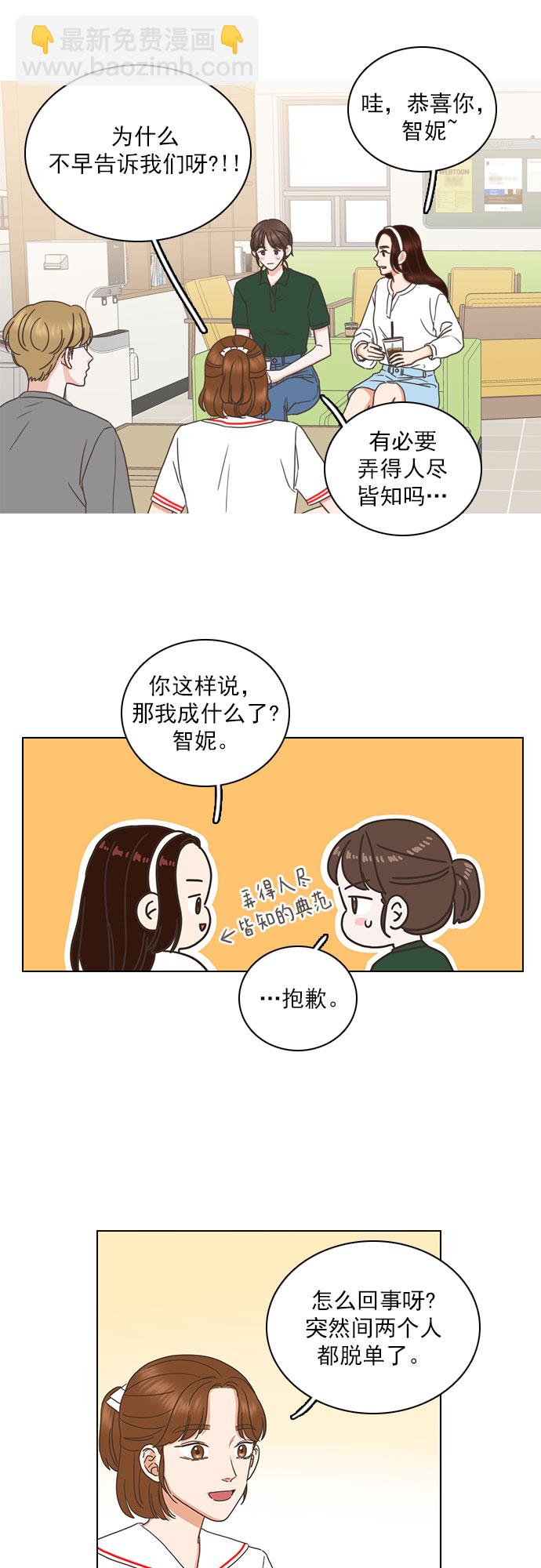 就是喜歡你 - 第73話 - 2